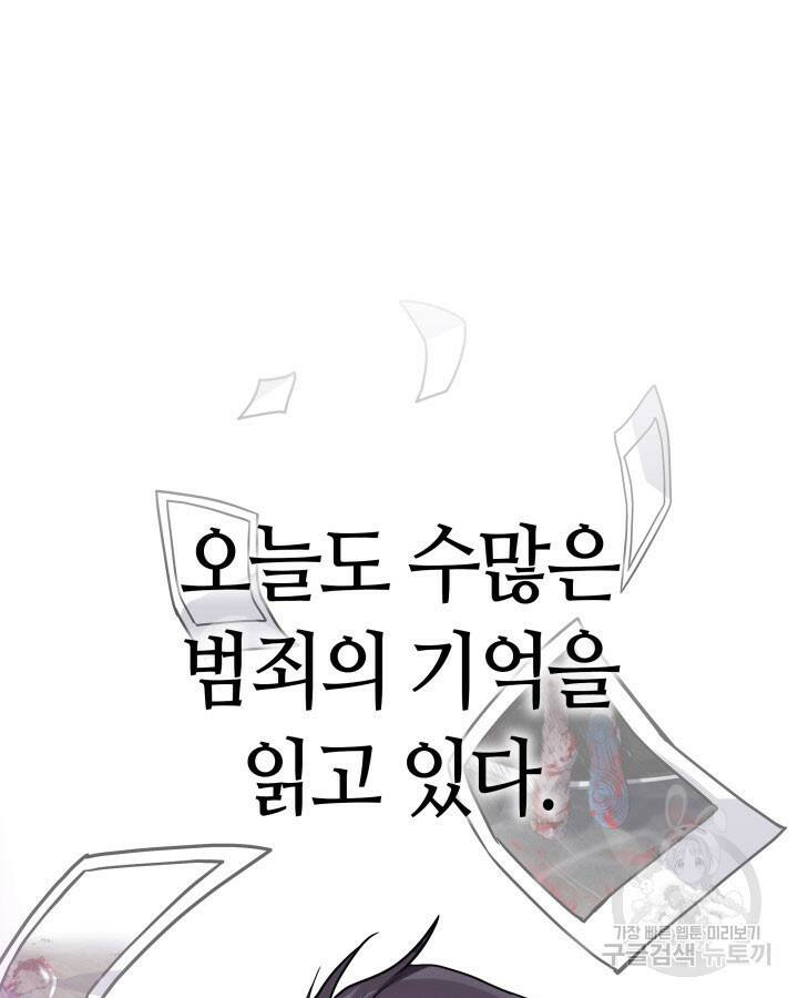 사이코메트러 - 기억의 파편 프롤로그 39
