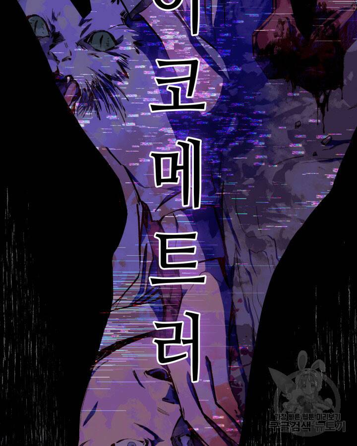 사이코메트러 - 기억의 파편 프롤로그 43