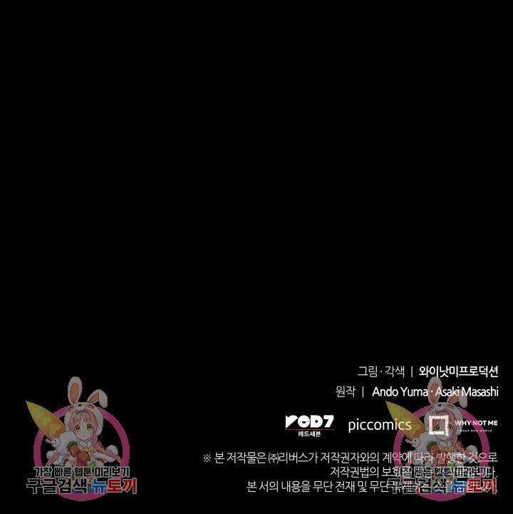사이코메트러 - 기억의 파편 프롤로그 46