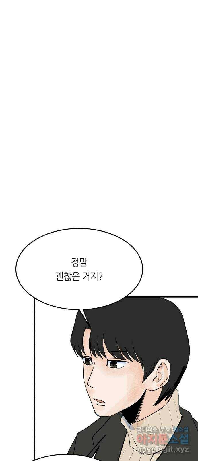 오직, 밝은 미래 61화 : 그날의 끝 1