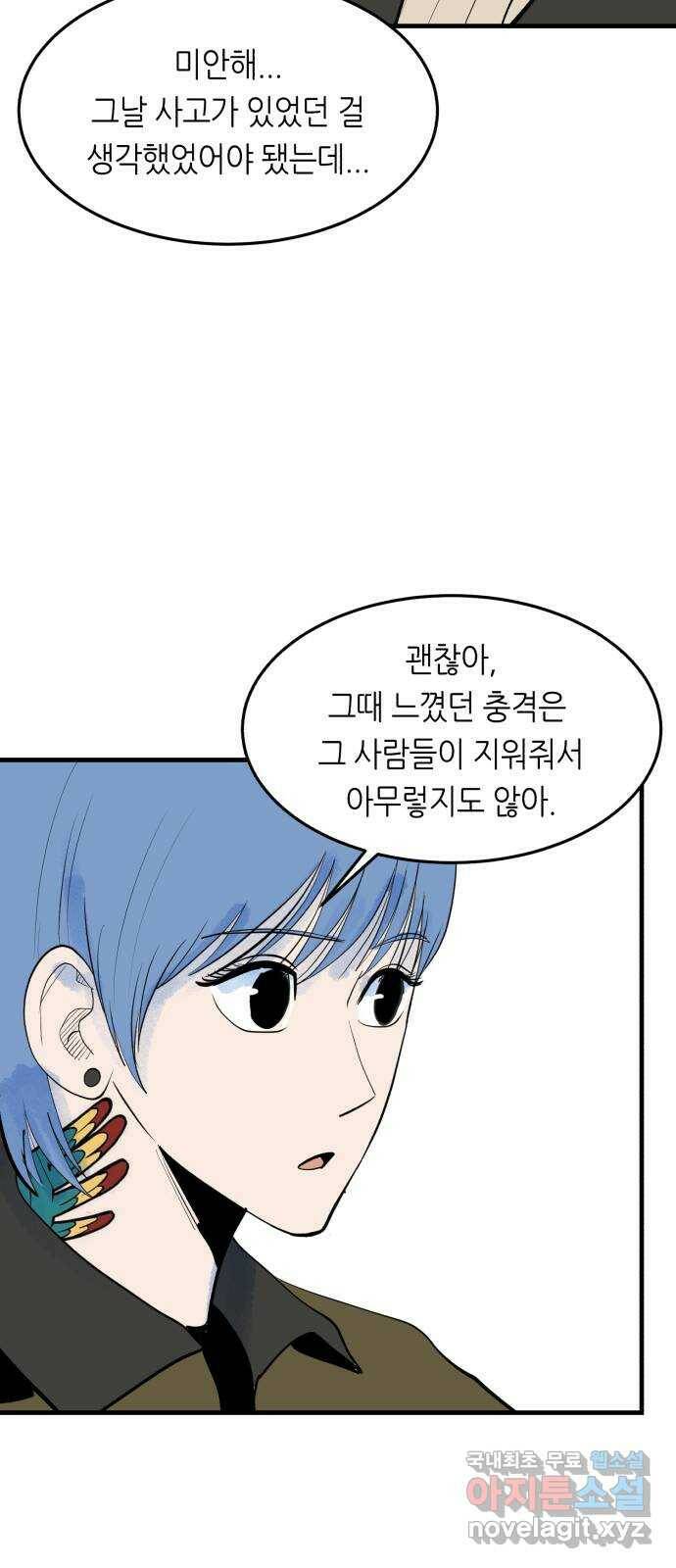 오직, 밝은 미래 61화 : 그날의 끝 2