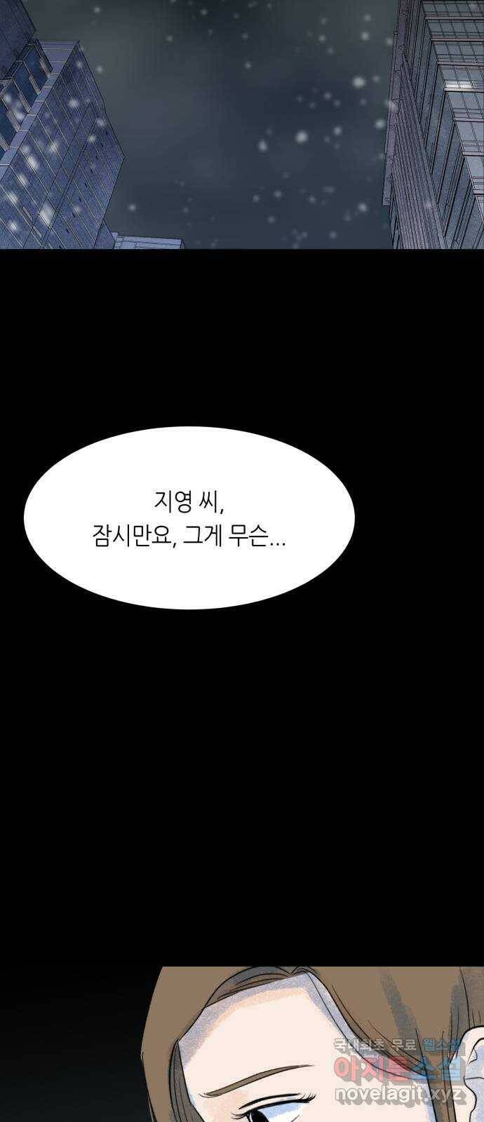 오직, 밝은 미래 61화 : 그날의 끝 12