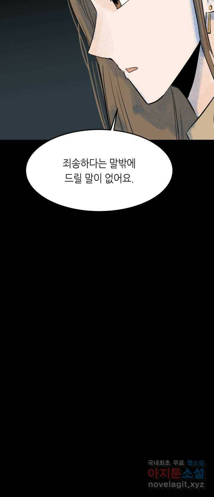 오직, 밝은 미래 61화 : 그날의 끝 13