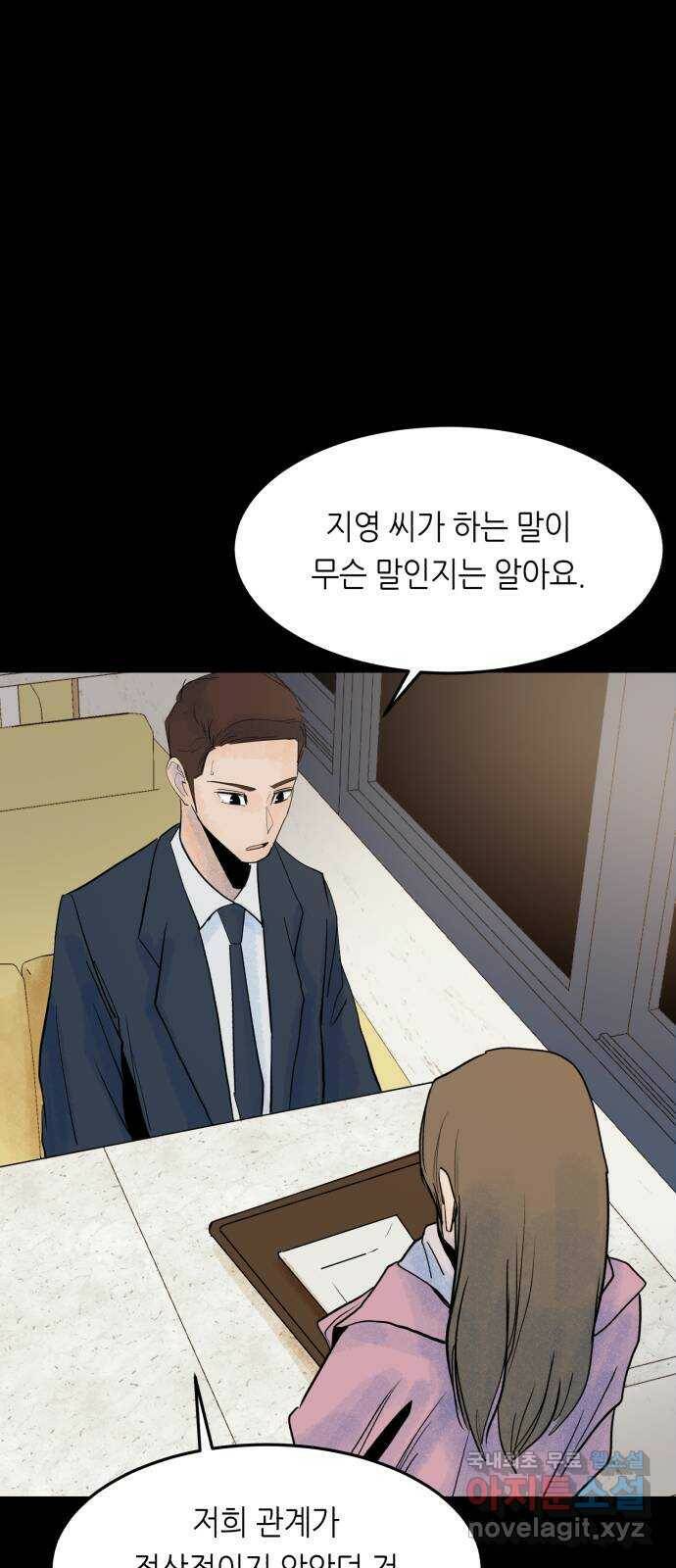 오직, 밝은 미래 61화 : 그날의 끝 14