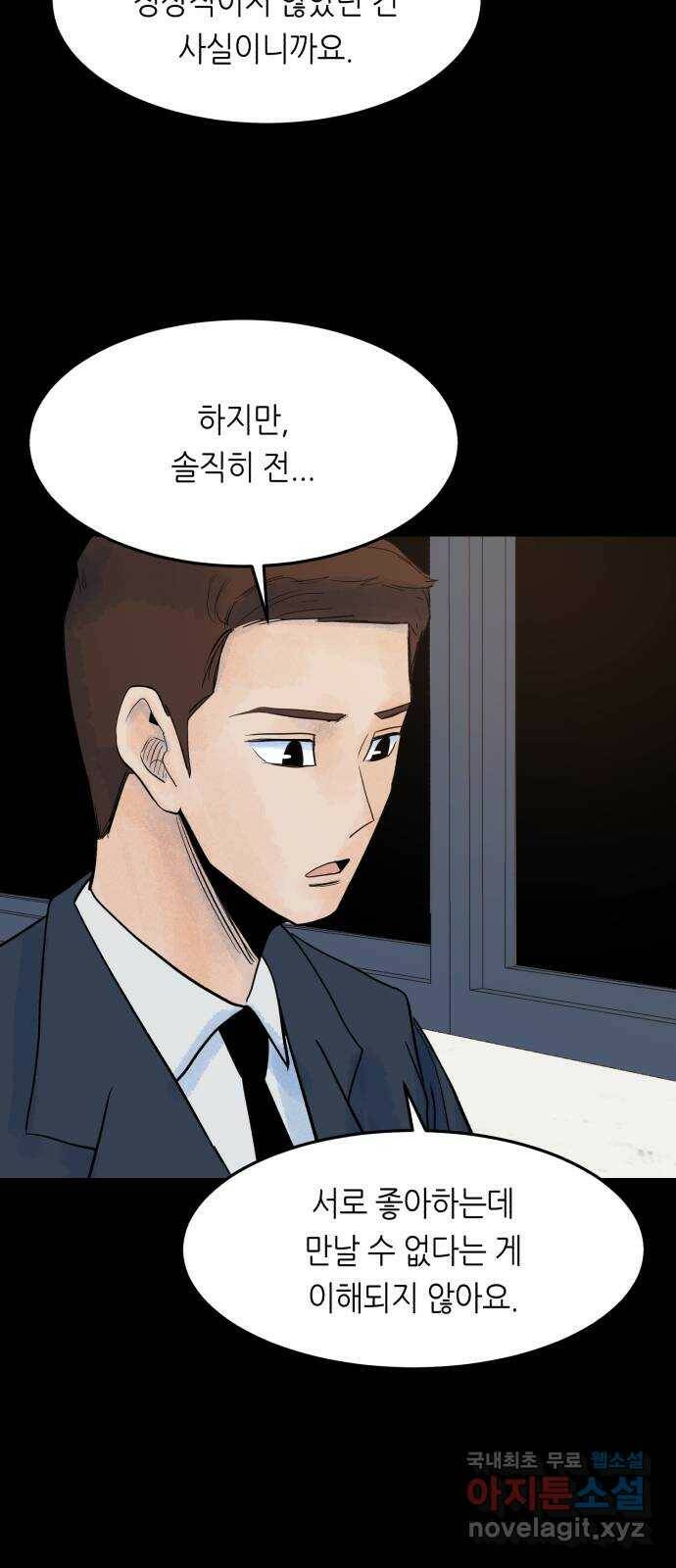 오직, 밝은 미래 61화 : 그날의 끝 15