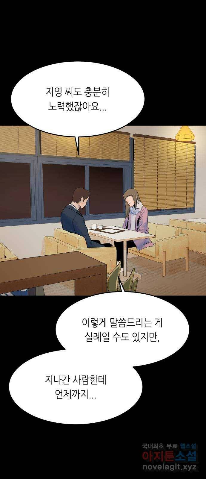 오직, 밝은 미래 61화 : 그날의 끝 17