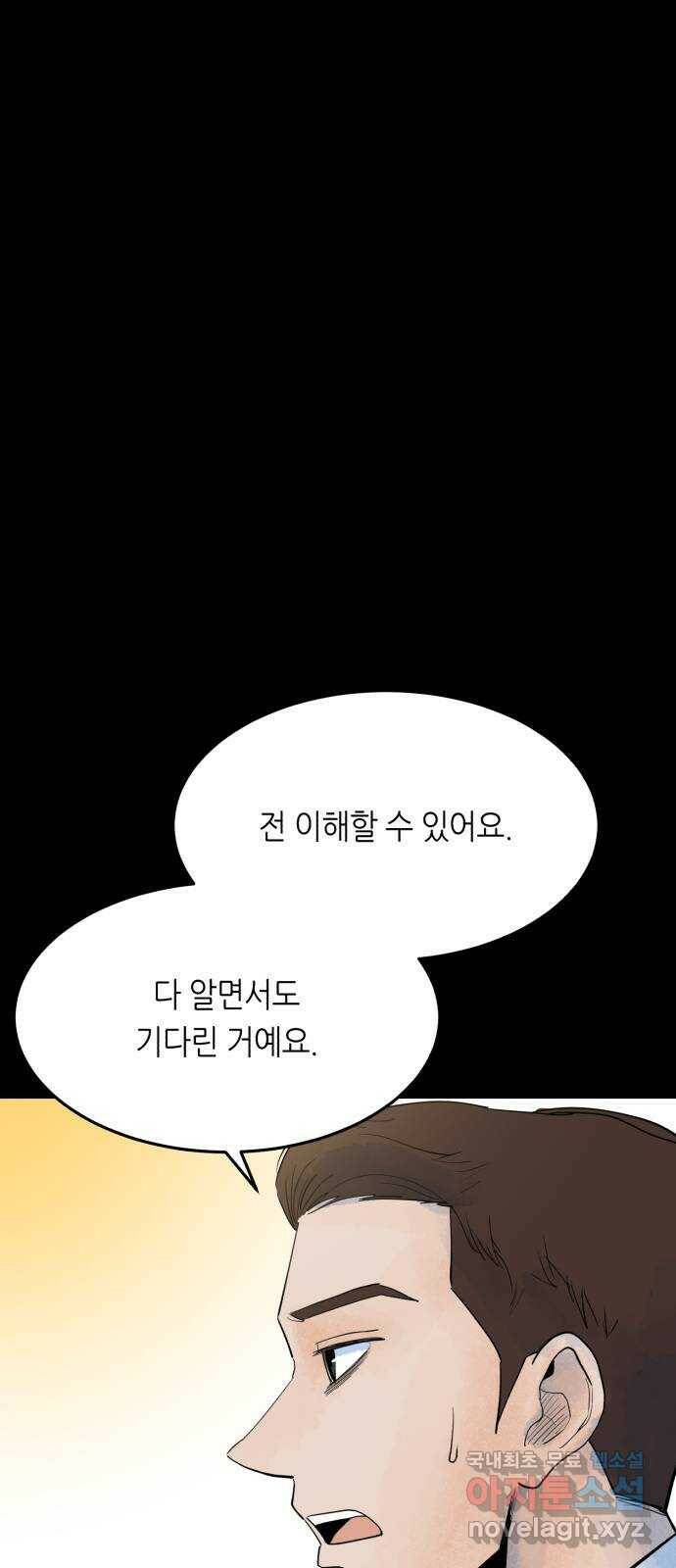 오직, 밝은 미래 61화 : 그날의 끝 18