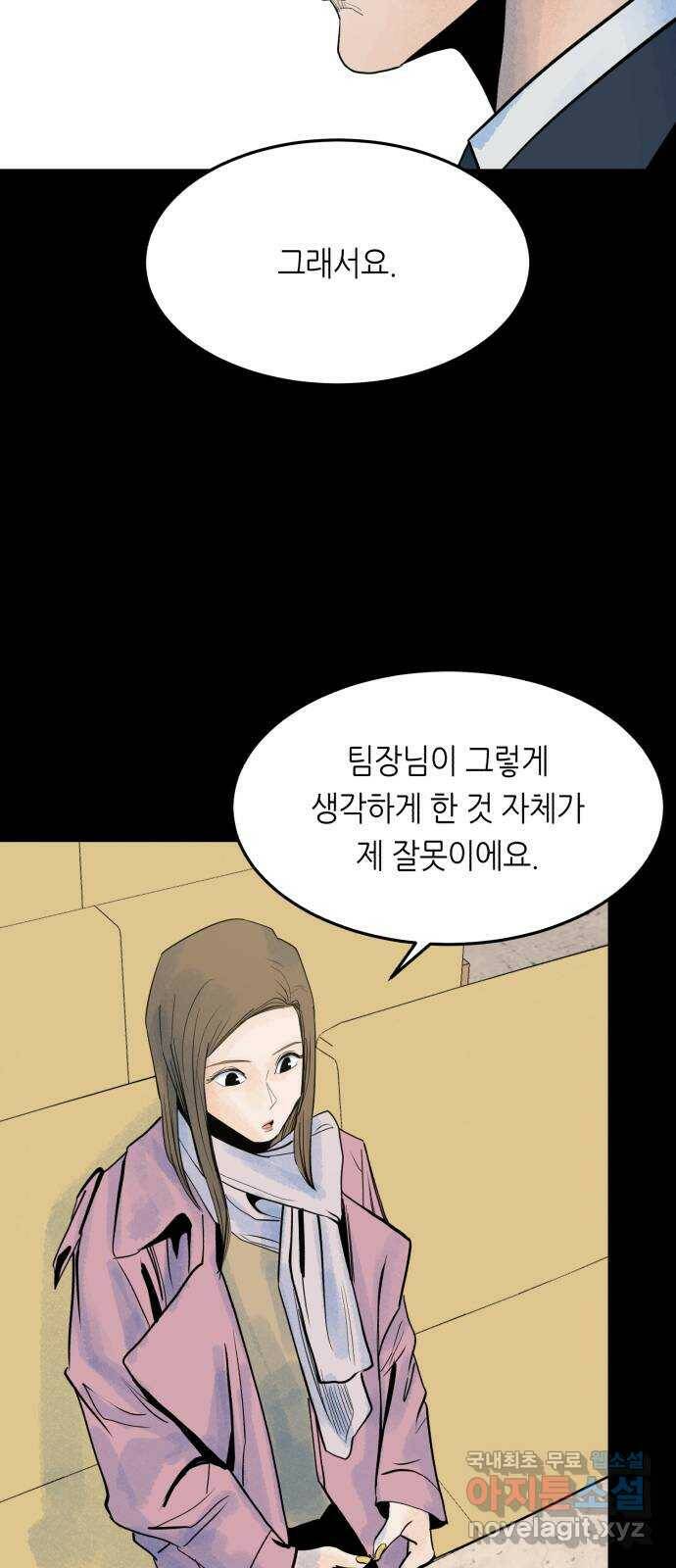 오직, 밝은 미래 61화 : 그날의 끝 19