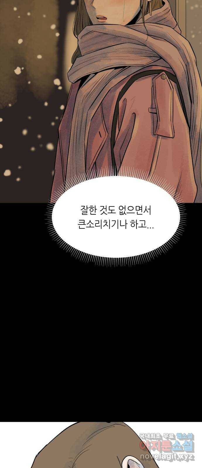 오직, 밝은 미래 61화 : 그날의 끝 31