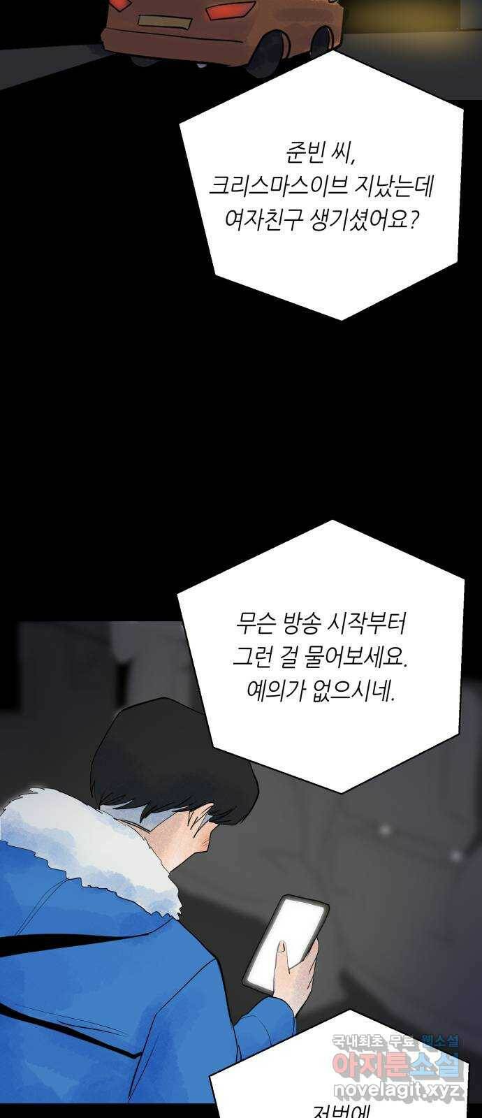 오직, 밝은 미래 61화 : 그날의 끝 34