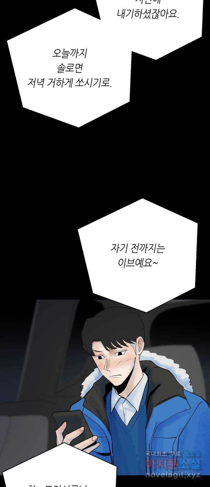 오직, 밝은 미래 61화 : 그날의 끝 35