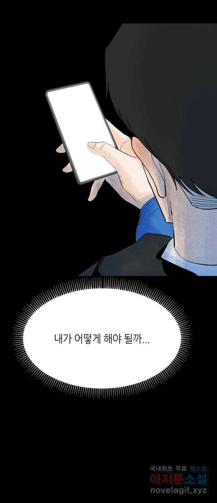 오직, 밝은 미래 61화 : 그날의 끝 37