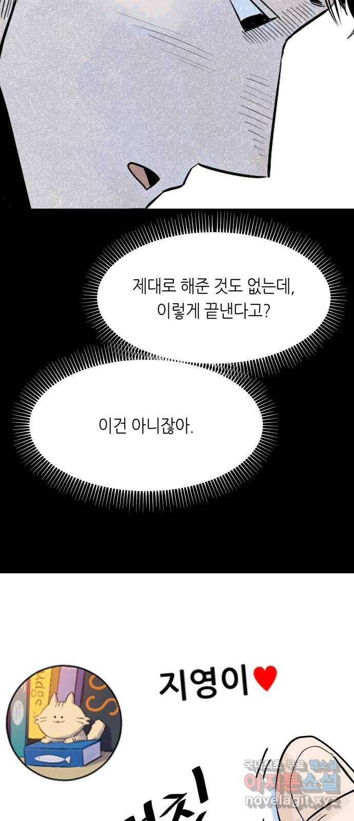 오직, 밝은 미래 61화 : 그날의 끝 39