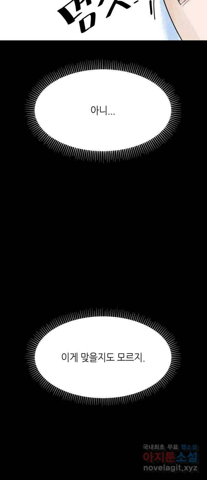 오직, 밝은 미래 61화 : 그날의 끝 40