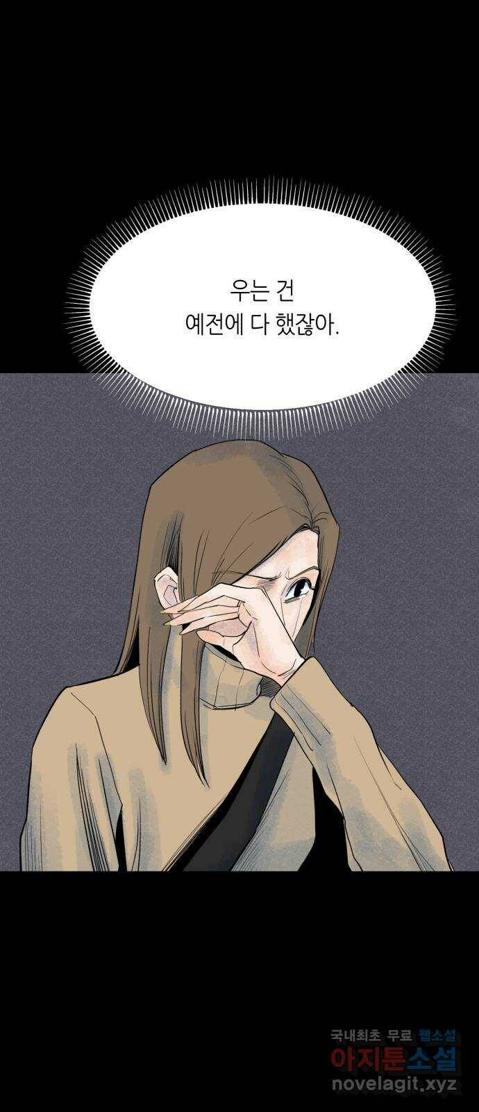 오직, 밝은 미래 61화 : 그날의 끝 45