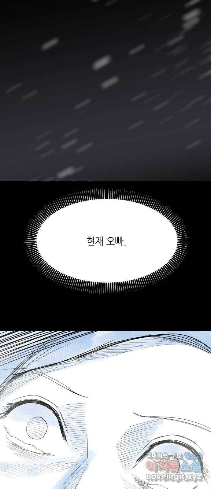 오직, 밝은 미래 61화 : 그날의 끝 49