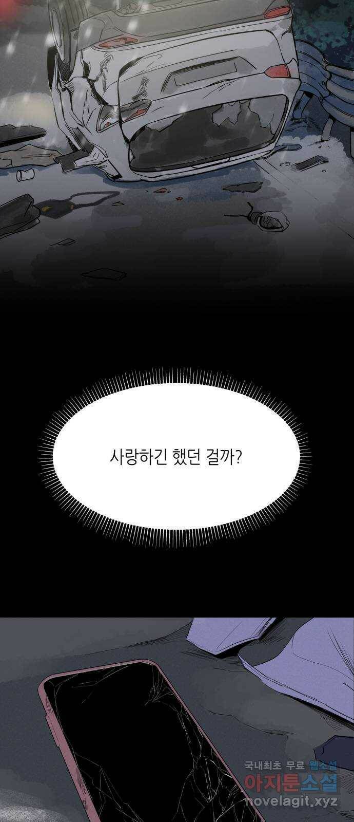 오직, 밝은 미래 61화 : 그날의 끝 52