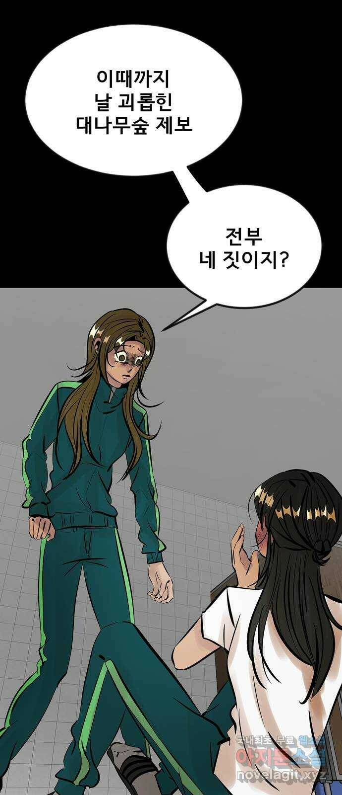 베스트 프렌드 42화. 절교 5