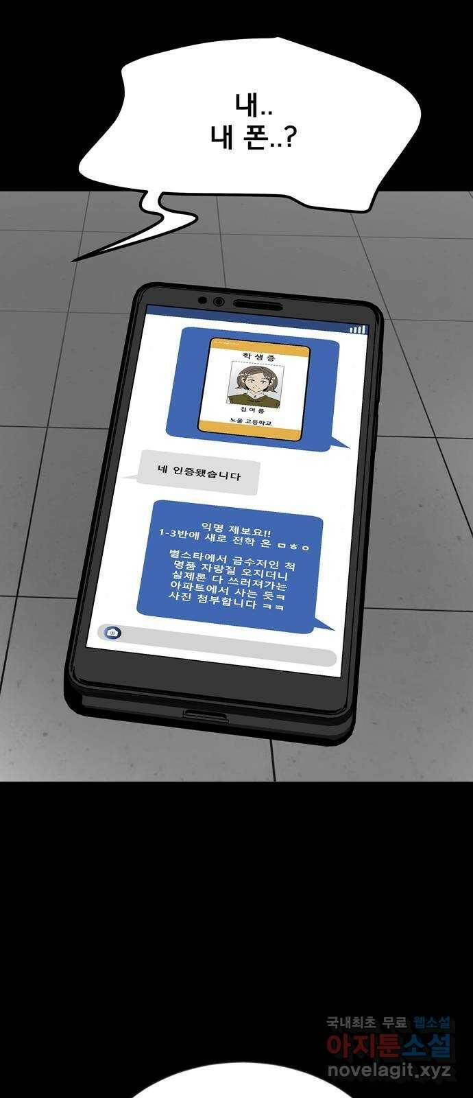 베스트 프렌드 42화. 절교 12