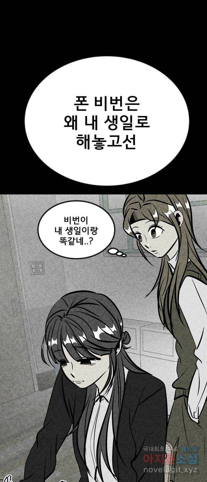 베스트 프렌드 42화. 절교 14