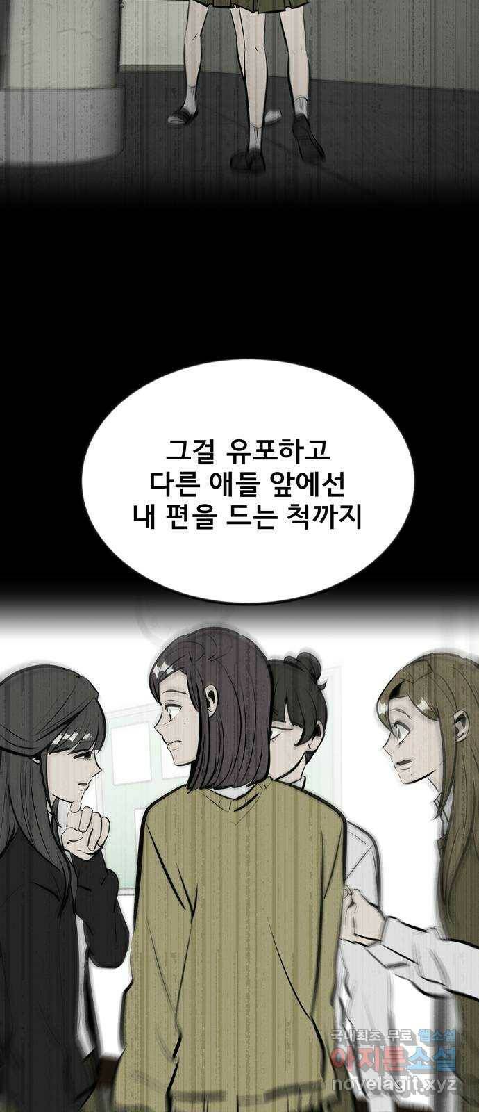 베스트 프렌드 42화. 절교 18