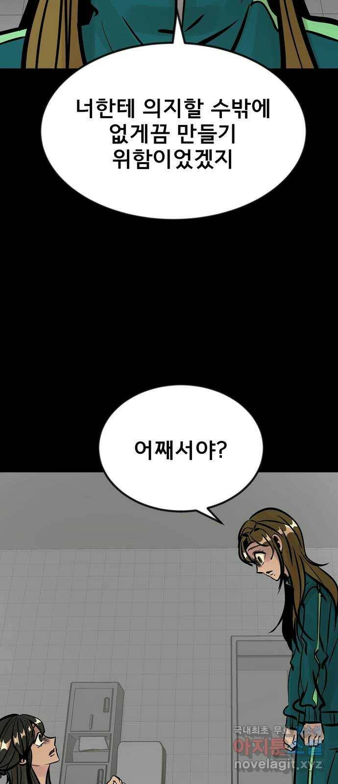 베스트 프렌드 42화. 절교 25