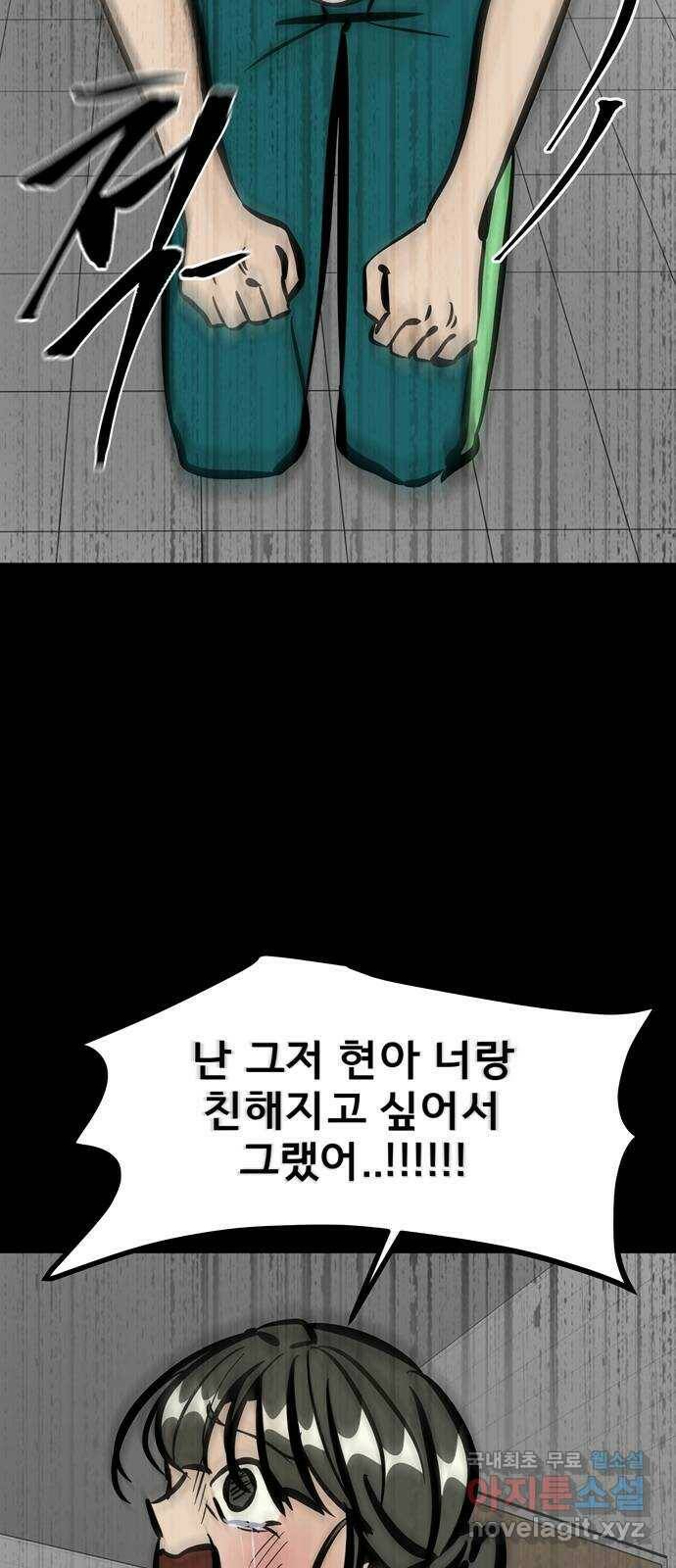베스트 프렌드 42화. 절교 32