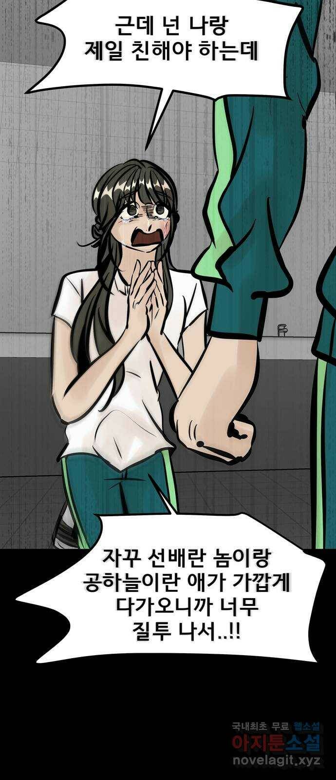 베스트 프렌드 42화. 절교 34