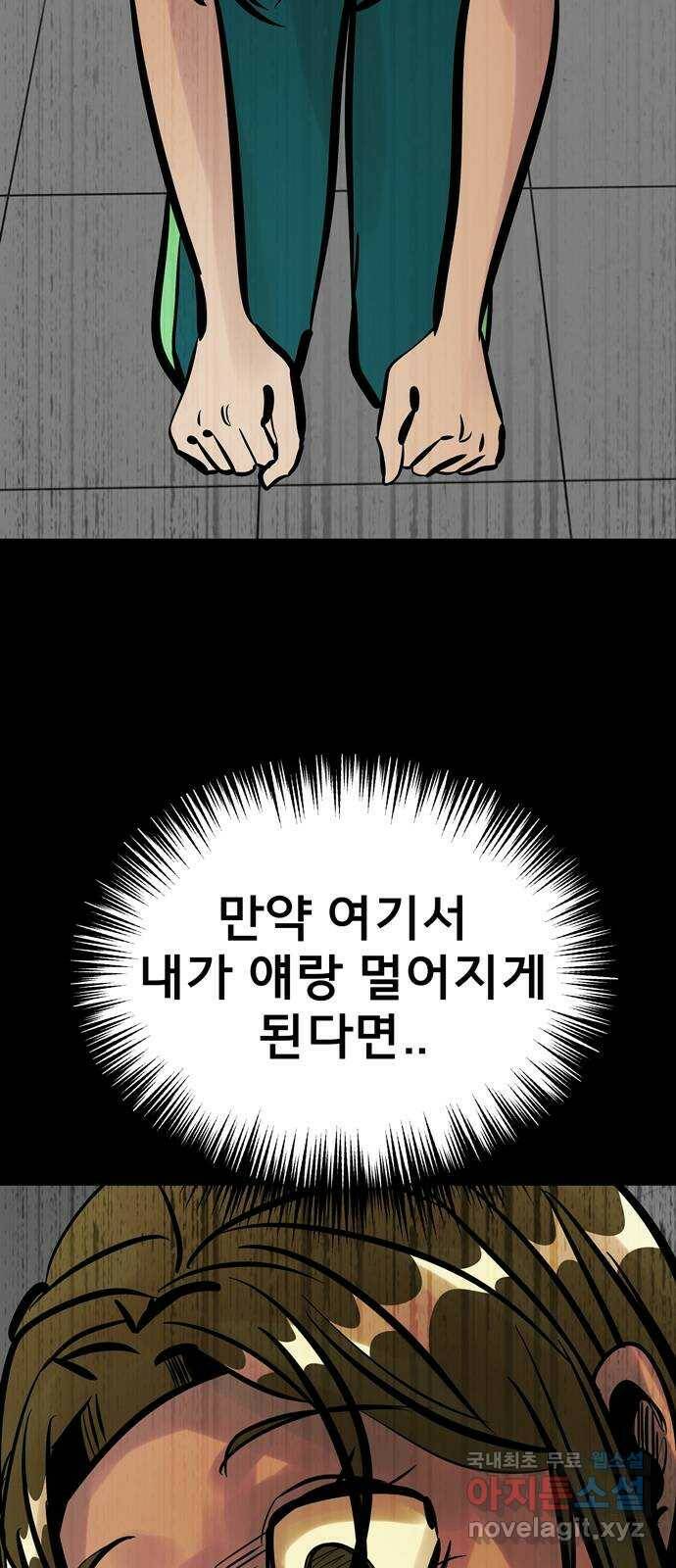 베스트 프렌드 42화. 절교 48