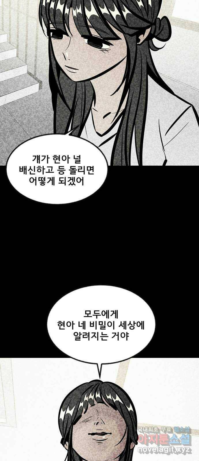 베스트 프렌드 42화. 절교 51