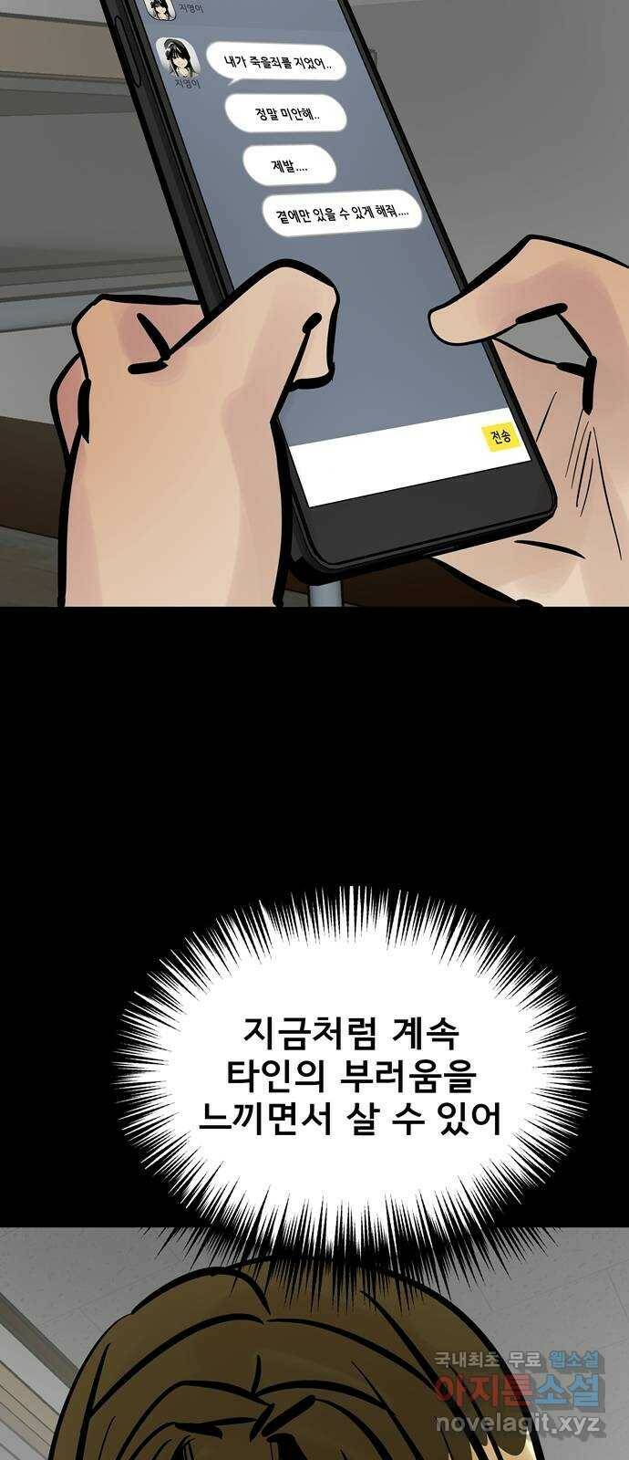 베스트 프렌드 42화. 절교 81
