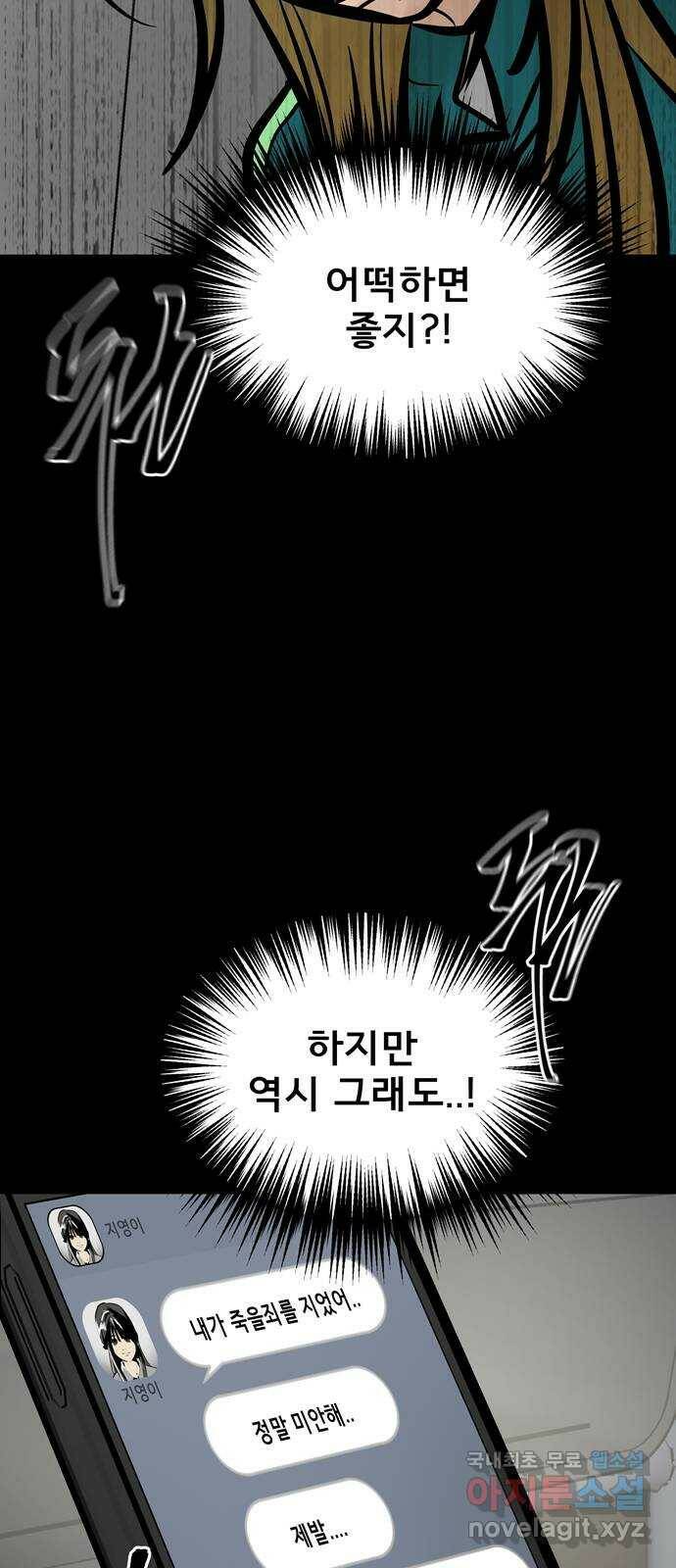 베스트 프렌드 42화. 절교 101