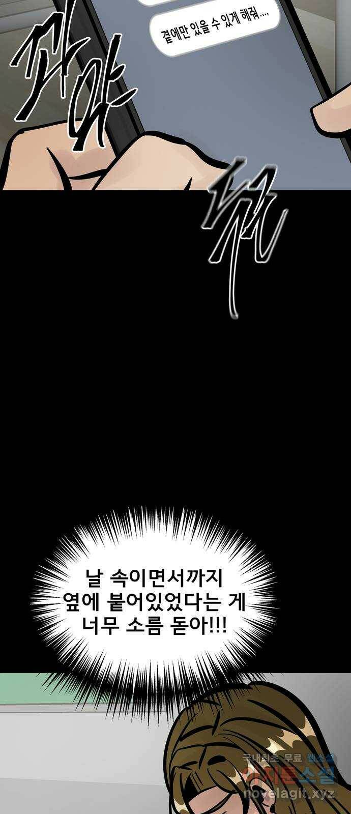 베스트 프렌드 42화. 절교 102