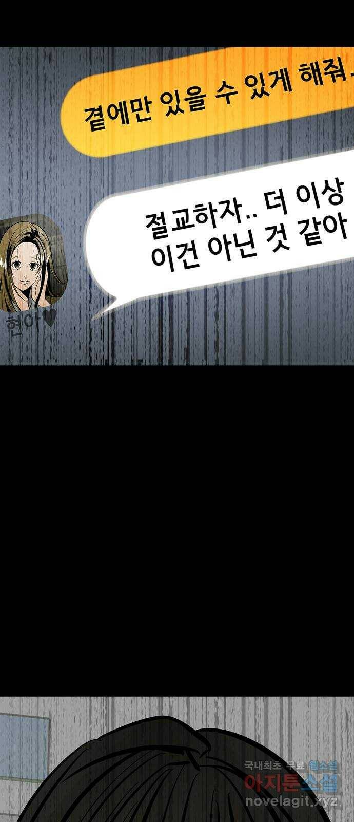 베스트 프렌드 42화. 절교 115