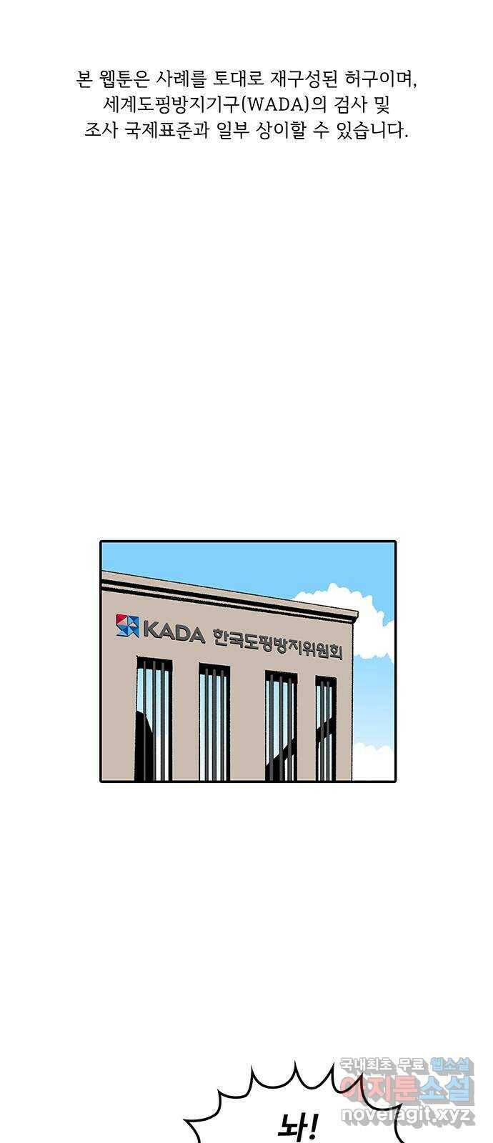 컨트롤 03화. 추적: 혈액도핑 그리고 부작용 1