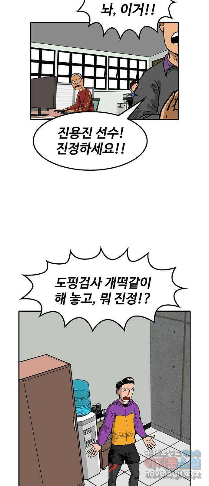 컨트롤 03화. 추적: 혈액도핑 그리고 부작용 2