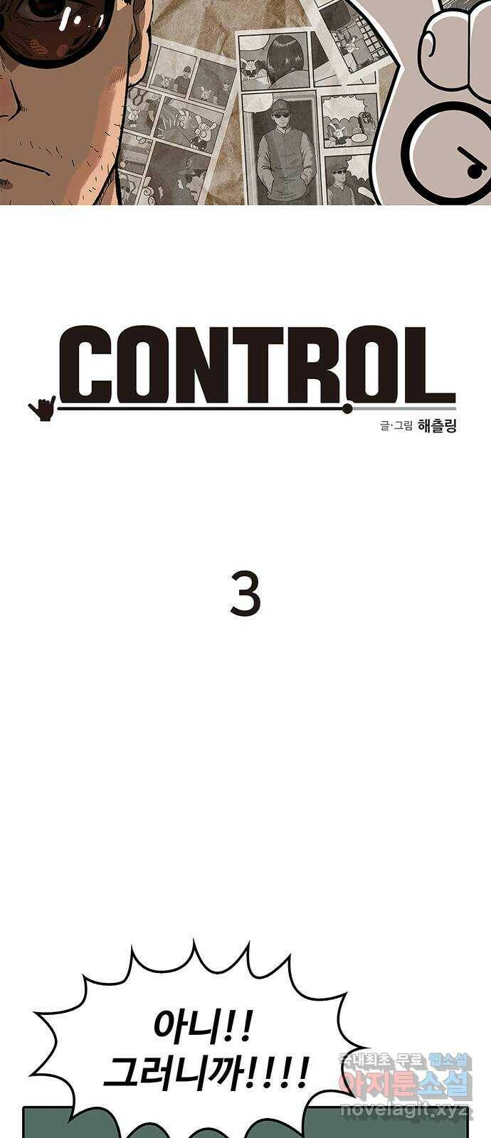 컨트롤 03화. 추적: 혈액도핑 그리고 부작용 6