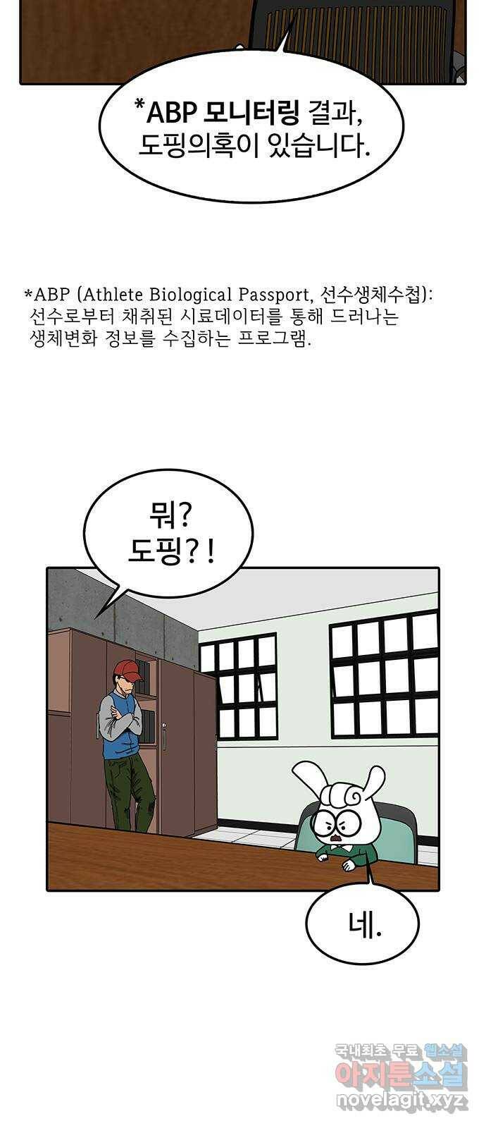 컨트롤 03화. 추적: 혈액도핑 그리고 부작용 8