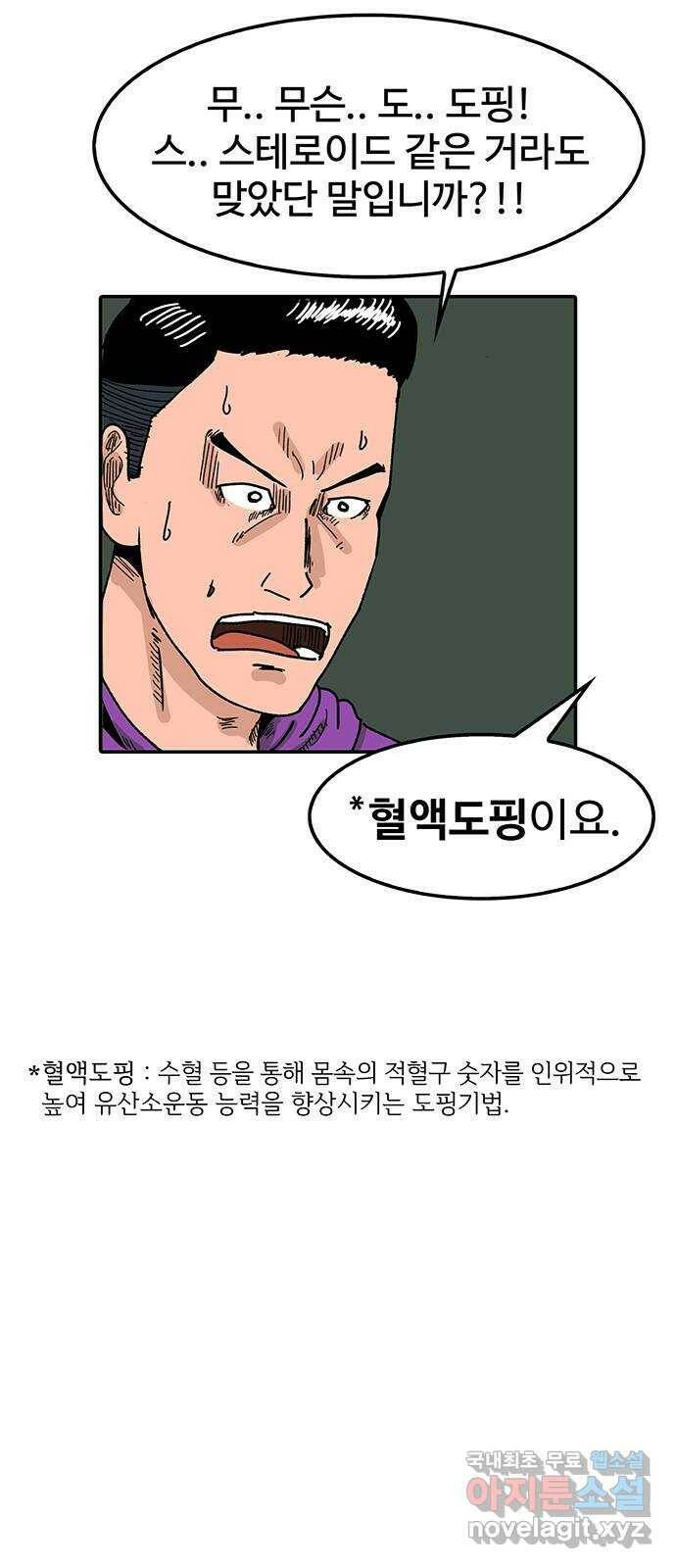 컨트롤 03화. 추적: 혈액도핑 그리고 부작용 9