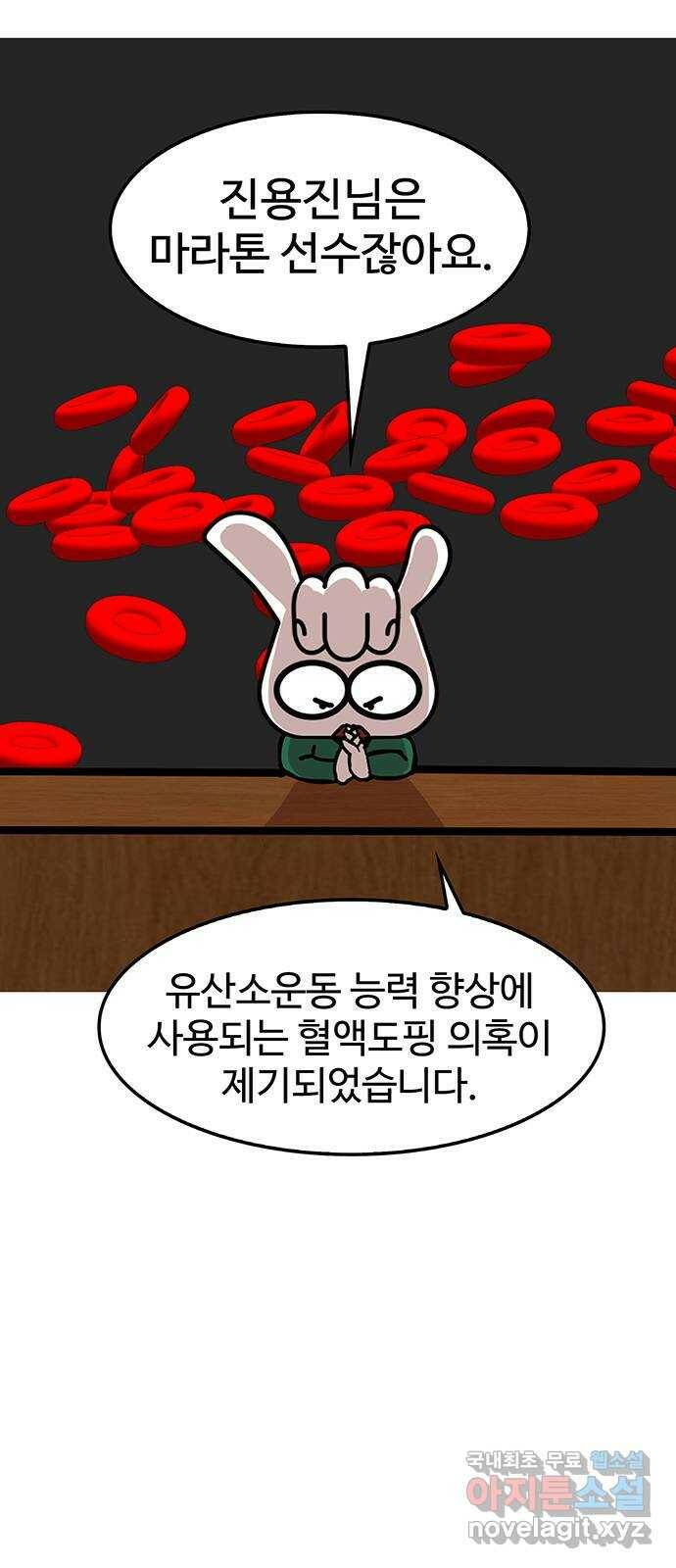 컨트롤 03화. 추적: 혈액도핑 그리고 부작용 10