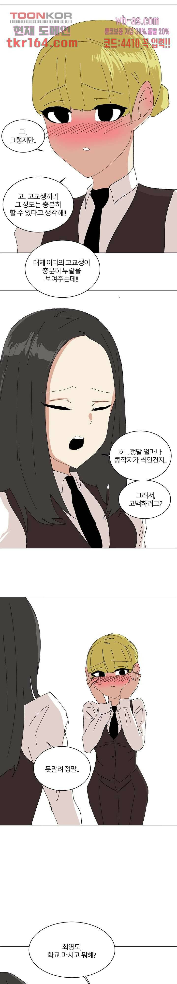 절대영도 최영도 35화 5