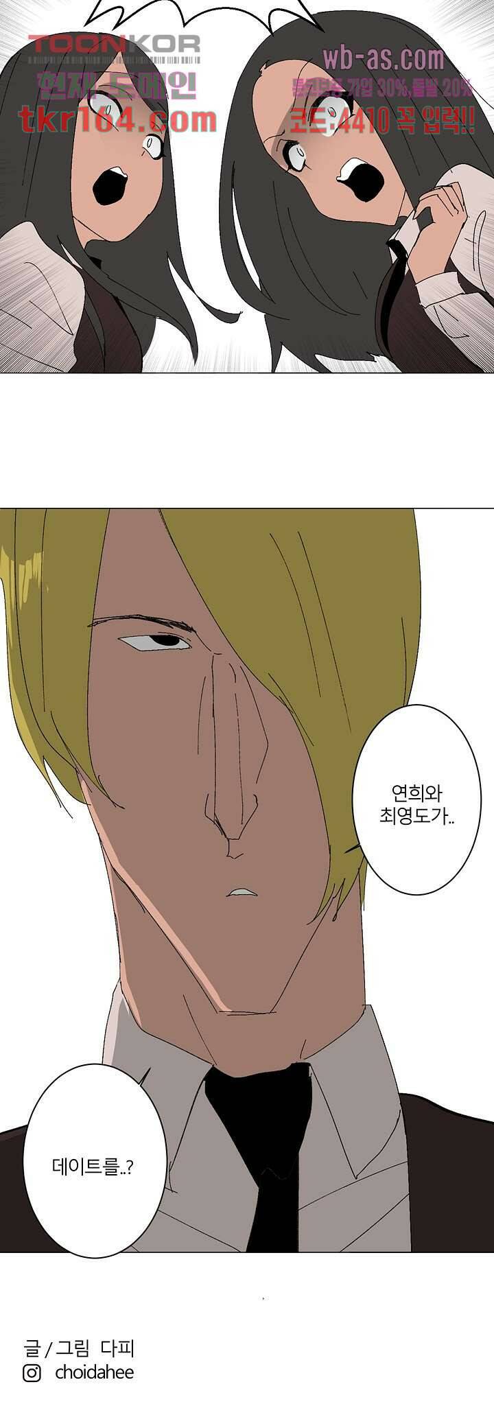 절대영도 최영도 35화 9