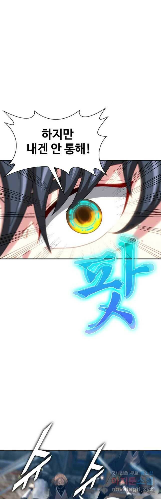 신급으로 레벨업! 51화 12