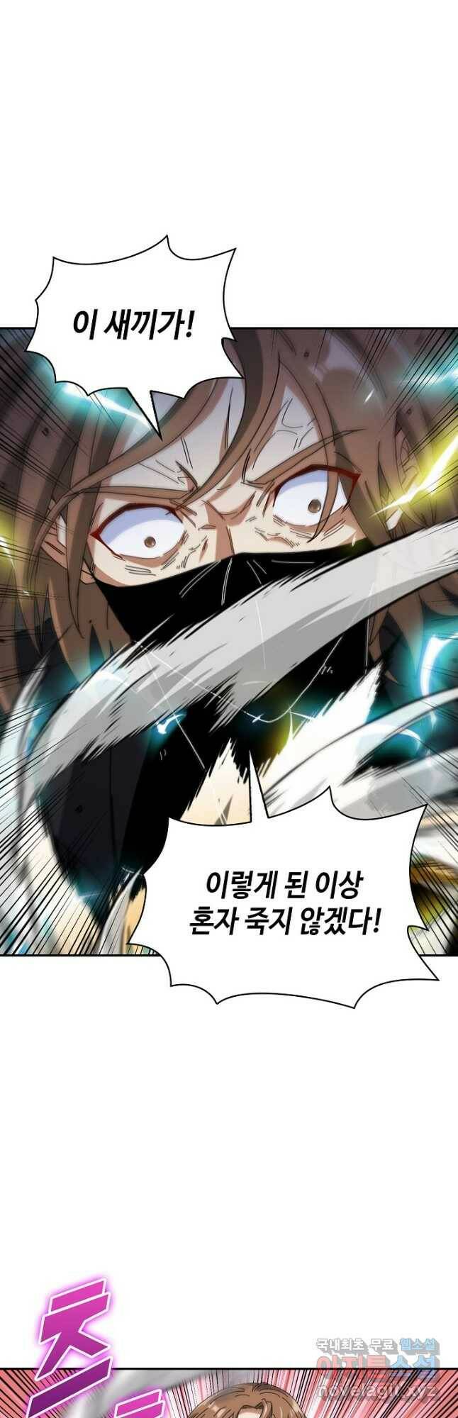 신급으로 레벨업! 51화 19