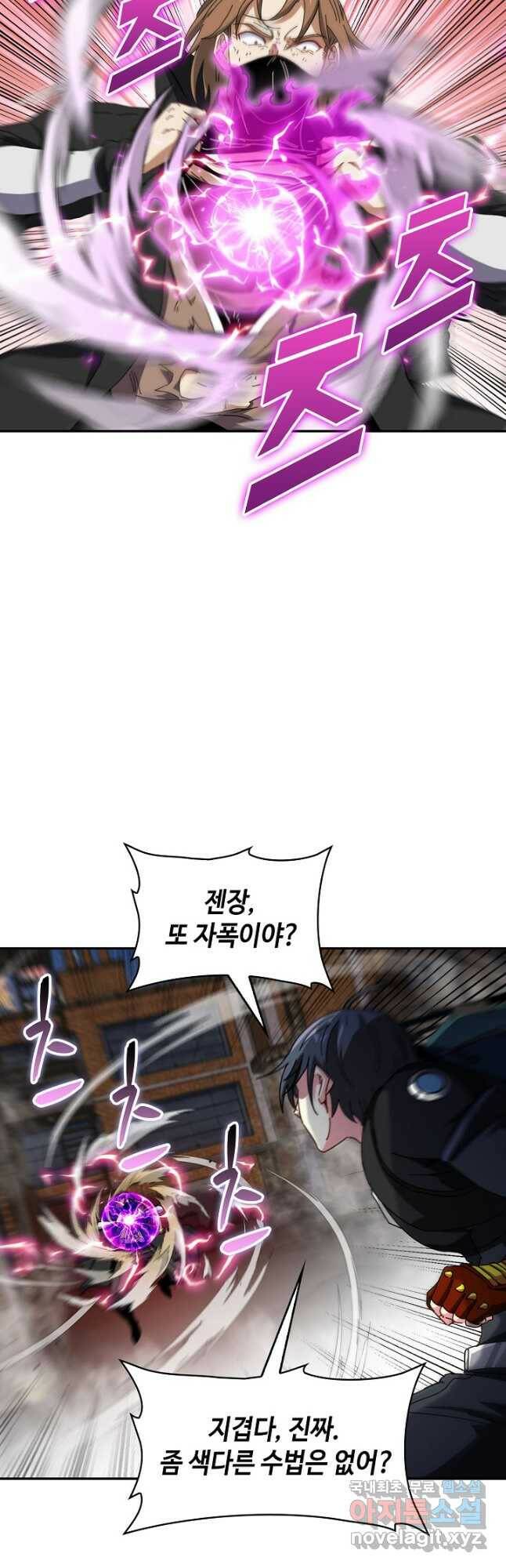 신급으로 레벨업! 51화 20