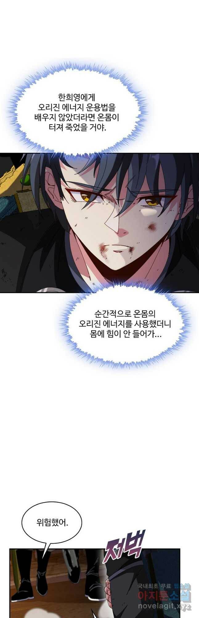신급으로 레벨업! 51화 24