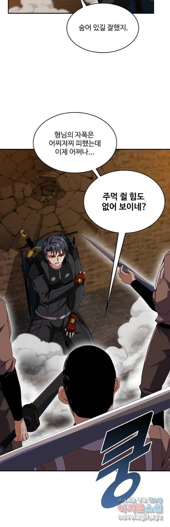 신급으로 레벨업! 51화 25