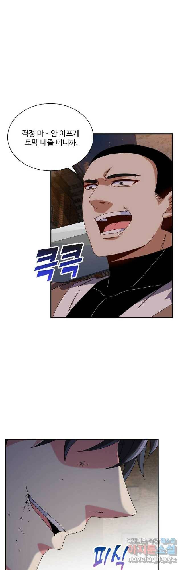 신급으로 레벨업! 51화 26