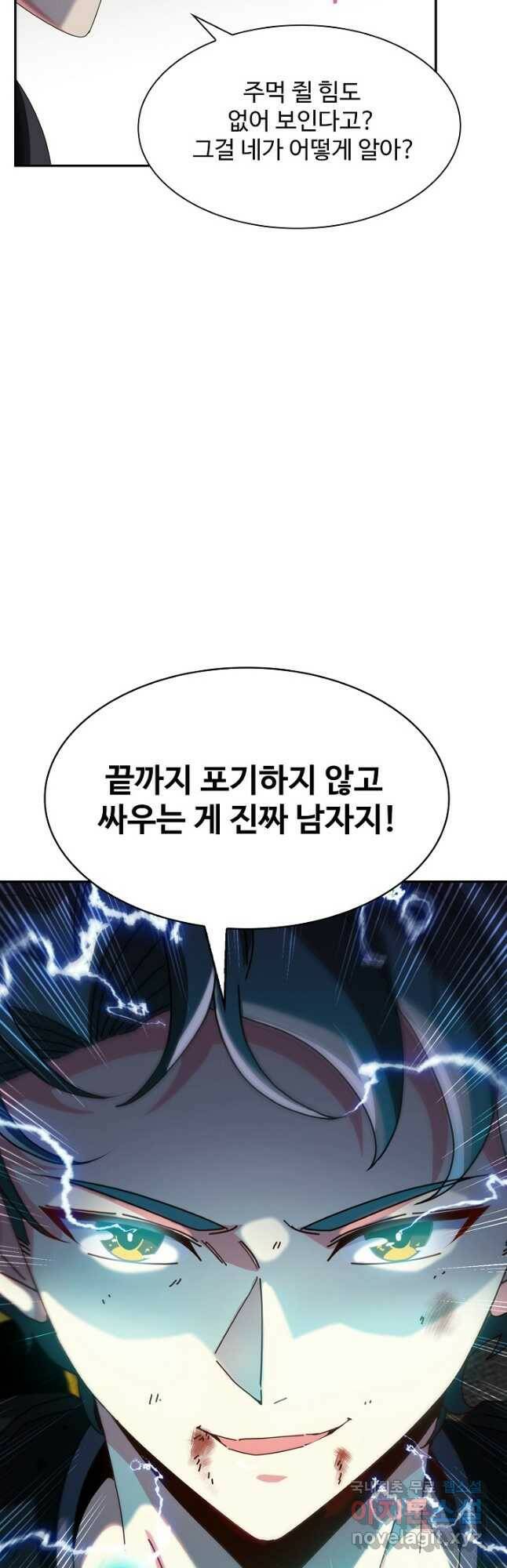 신급으로 레벨업! 51화 27