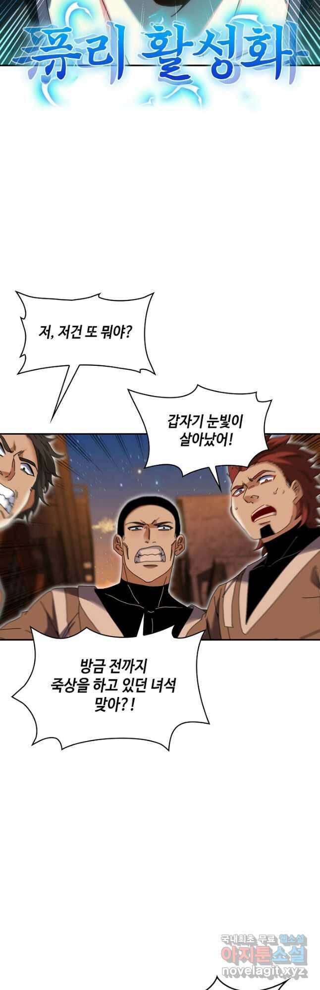 신급으로 레벨업! 51화 28